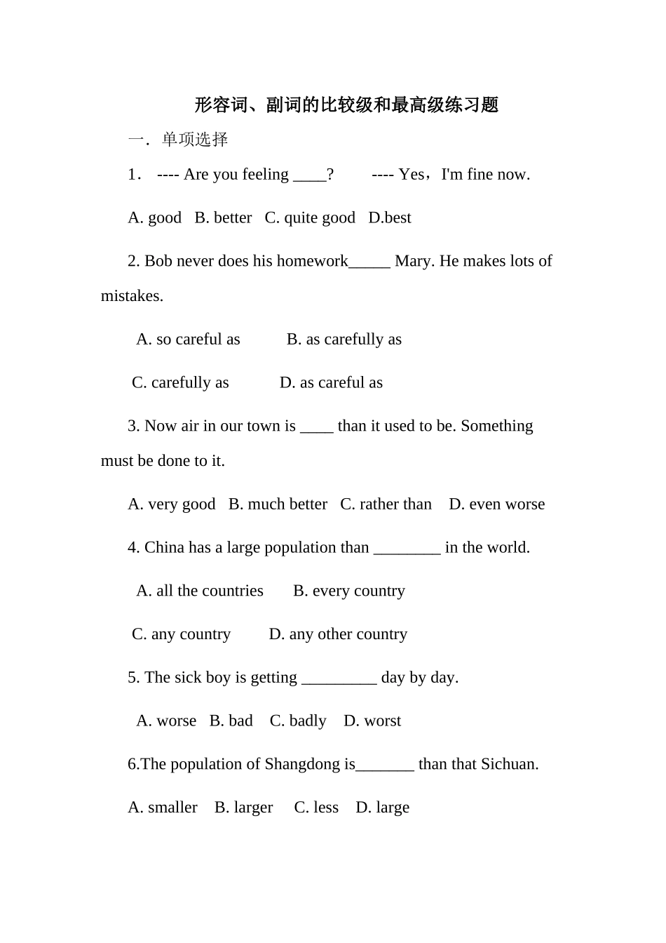 比较级、最高级练习_第1页