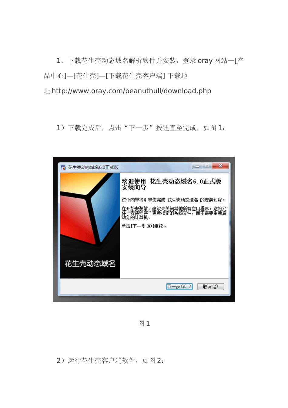无固定外网IP使用花生壳协助搭建VPN服务器_第2页