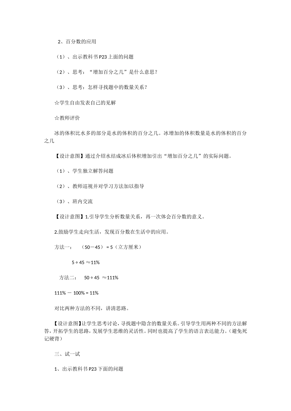 百分数的应用教学案例_第3页