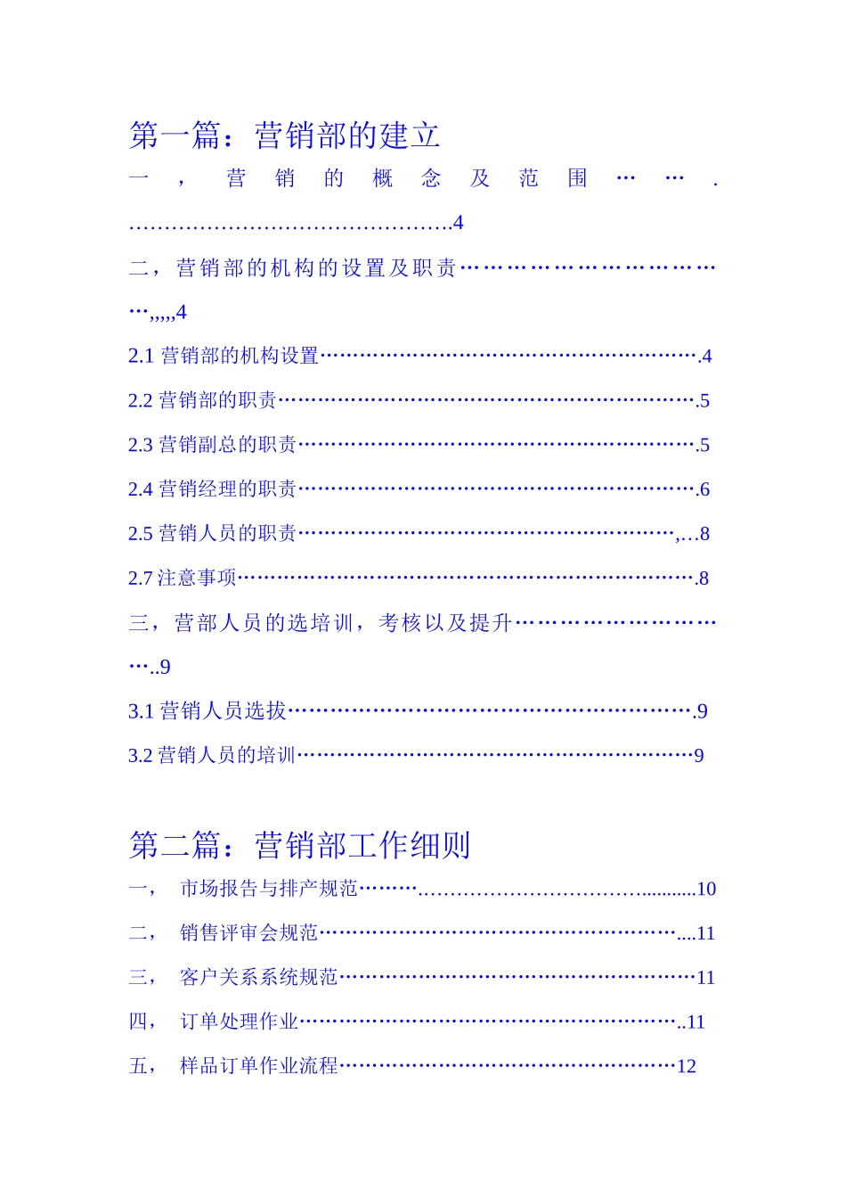 营销部工作手册_第2页