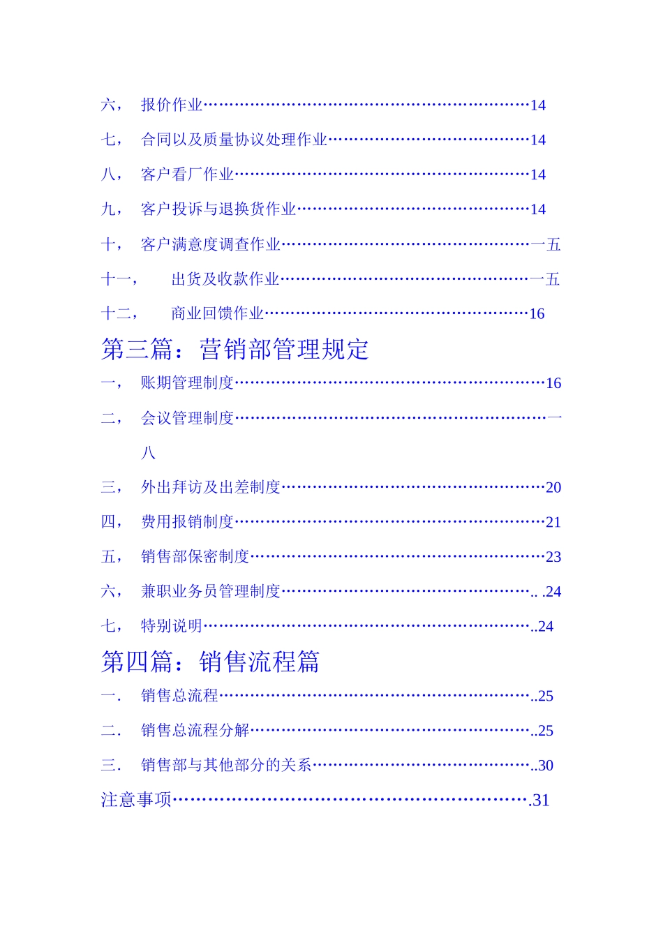营销部工作手册_第3页