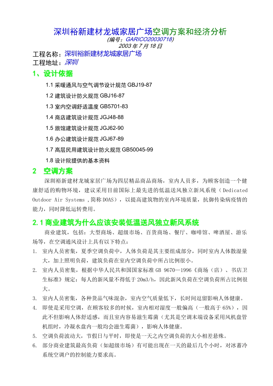 冷冻空调工程报价书_第1页