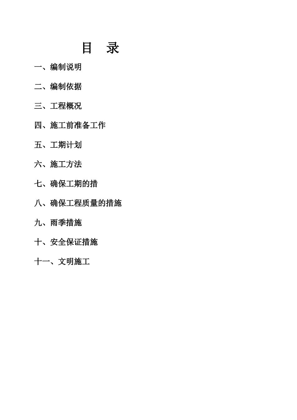 预应力空心板预制施工方案_第2页