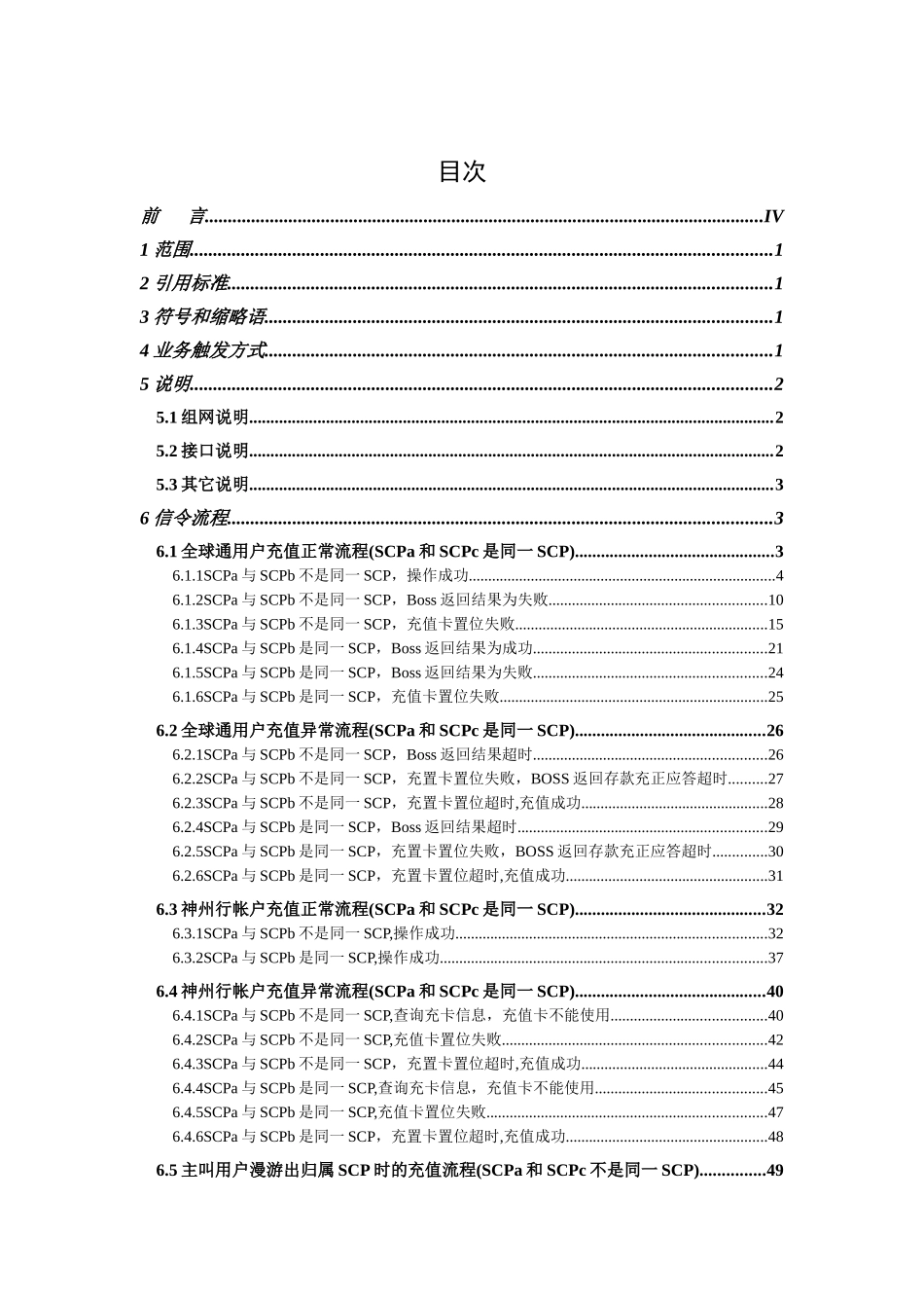 手机充值卡业务信令规范v202_第2页