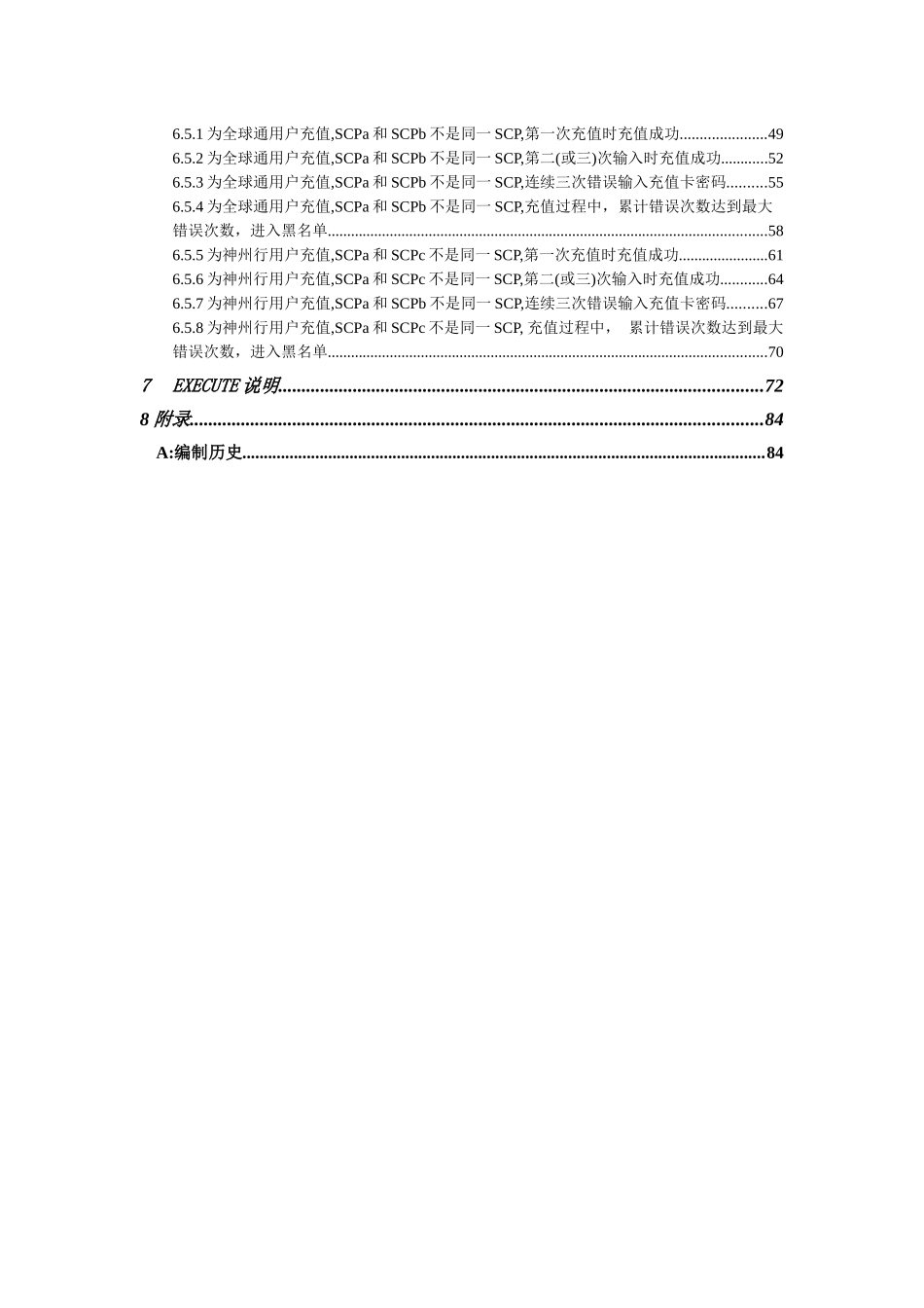 手机充值卡业务信令规范v202_第3页