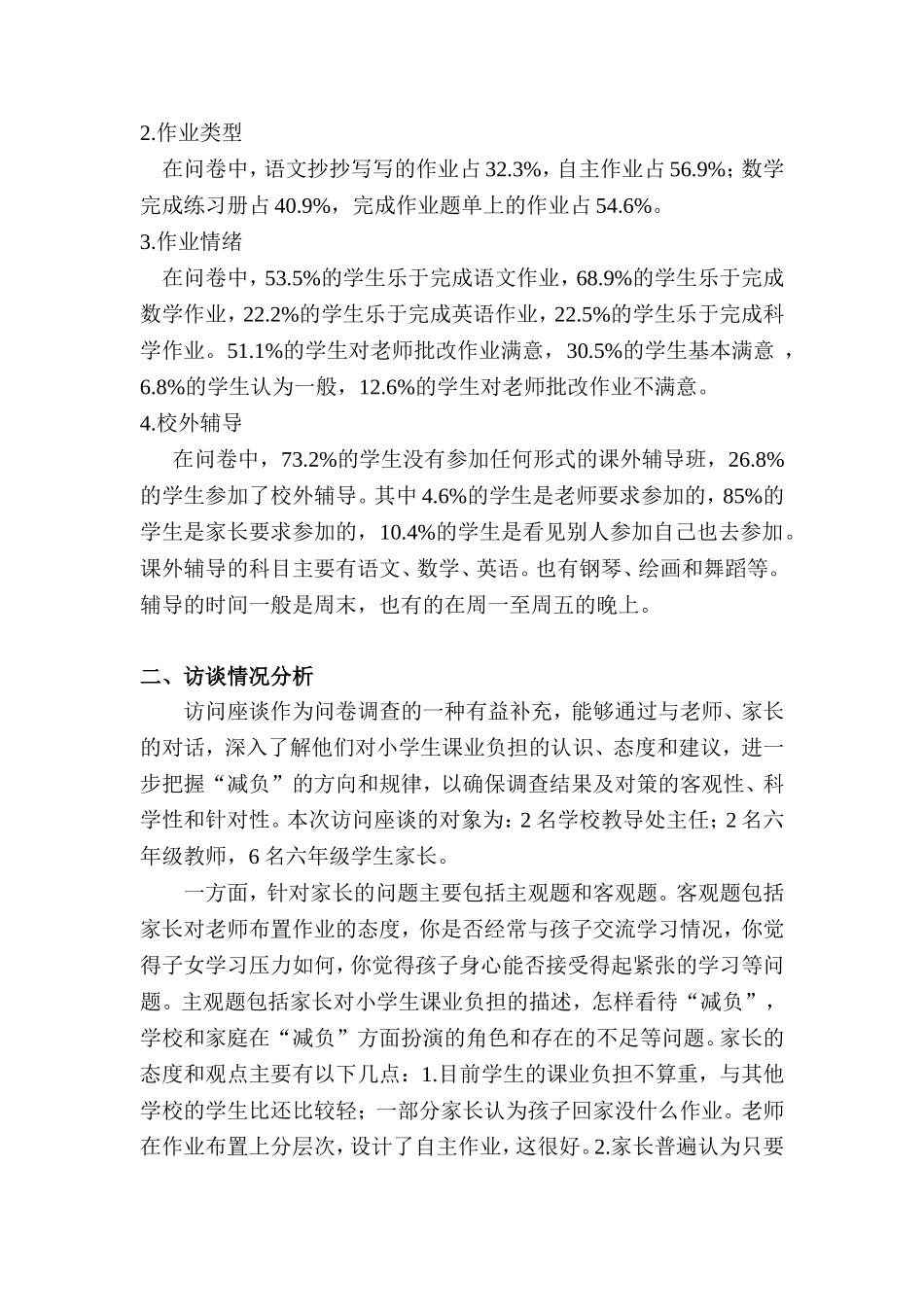 小学生课业负担问卷分析_第3页