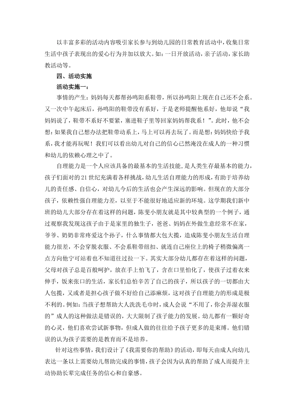 日常生活中的爱心体验教育_第2页