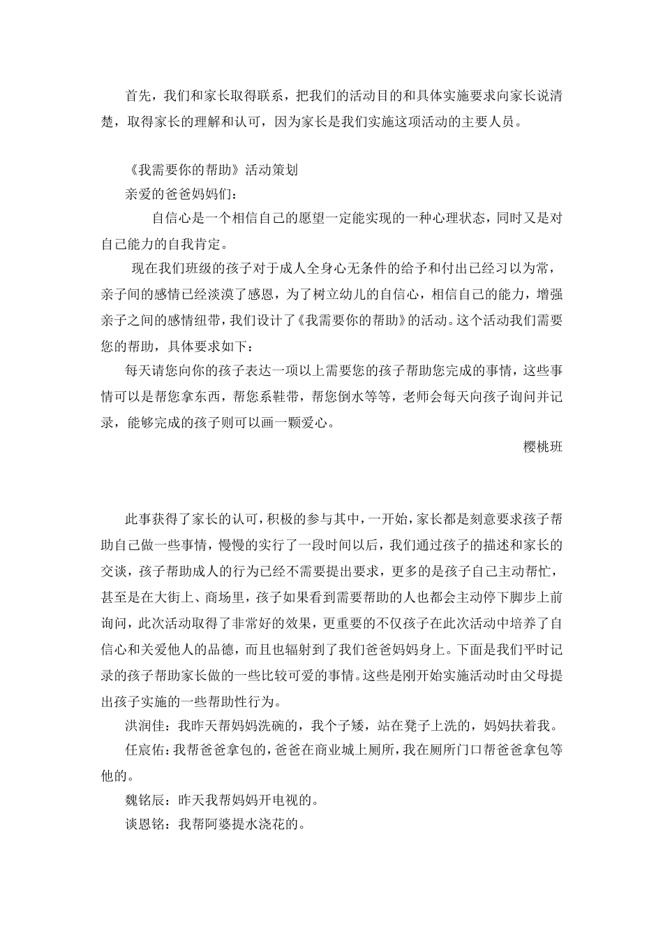 日常生活中的爱心体验教育_第3页