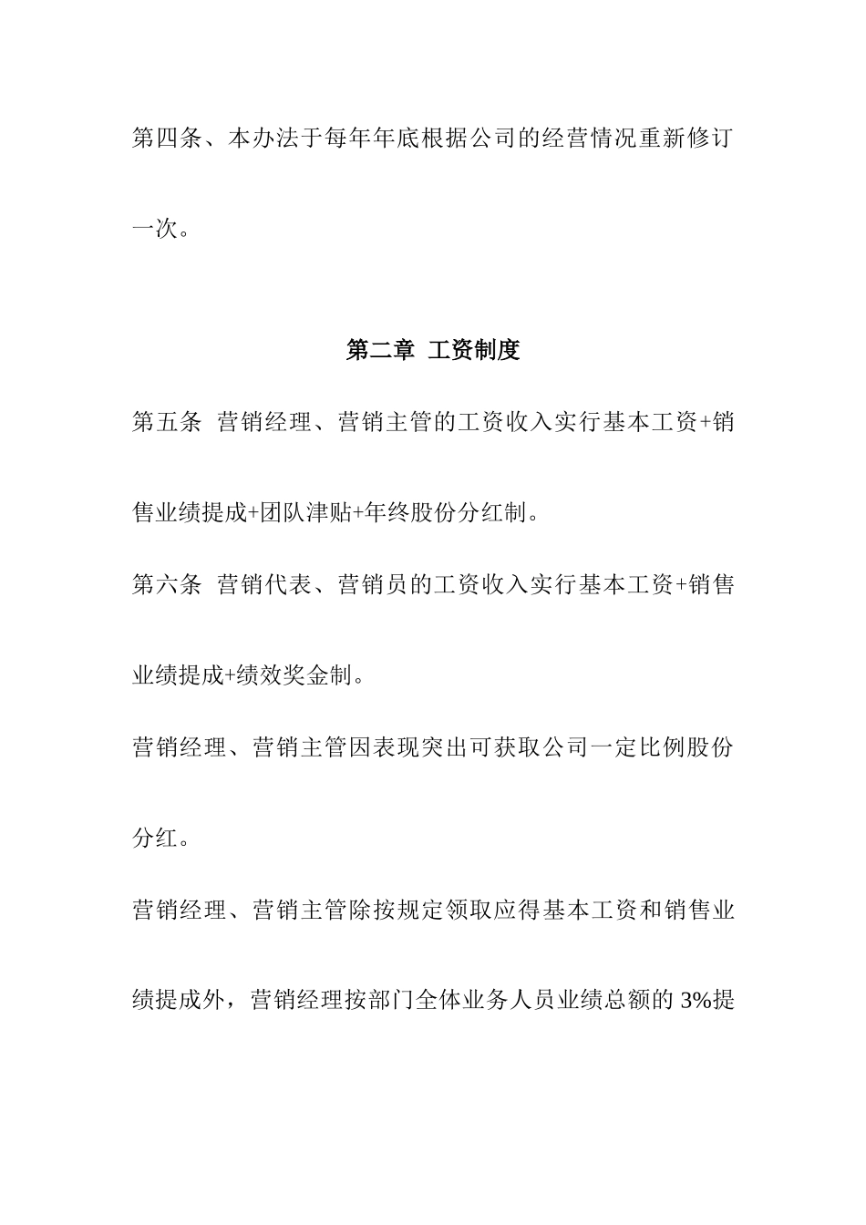 薪酬设计]营销部员工资及提成分配方案_第2页