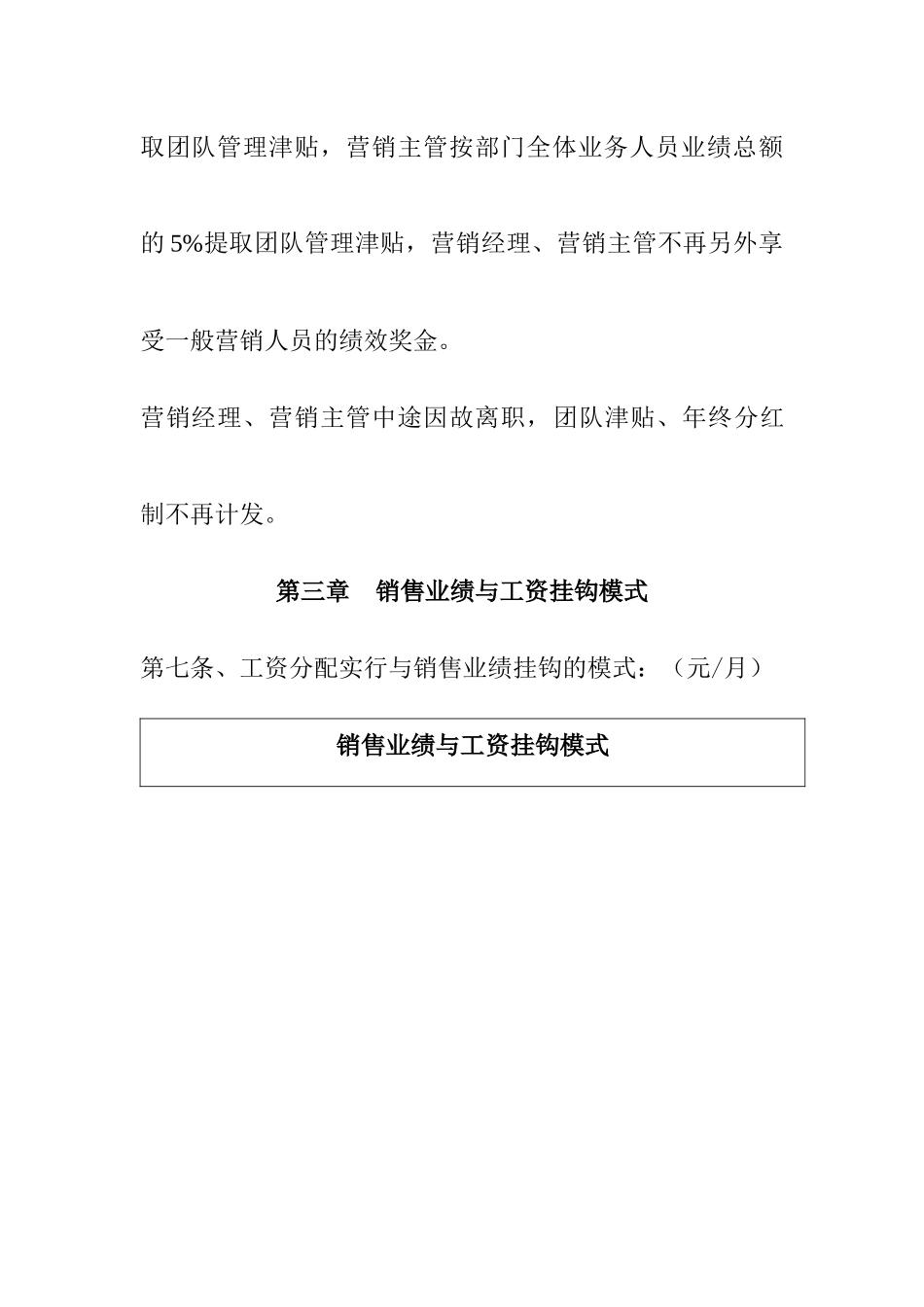 薪酬设计]营销部员工资及提成分配方案_第3页