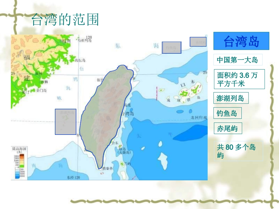 (中小学精品）台湾省PPT_第3页