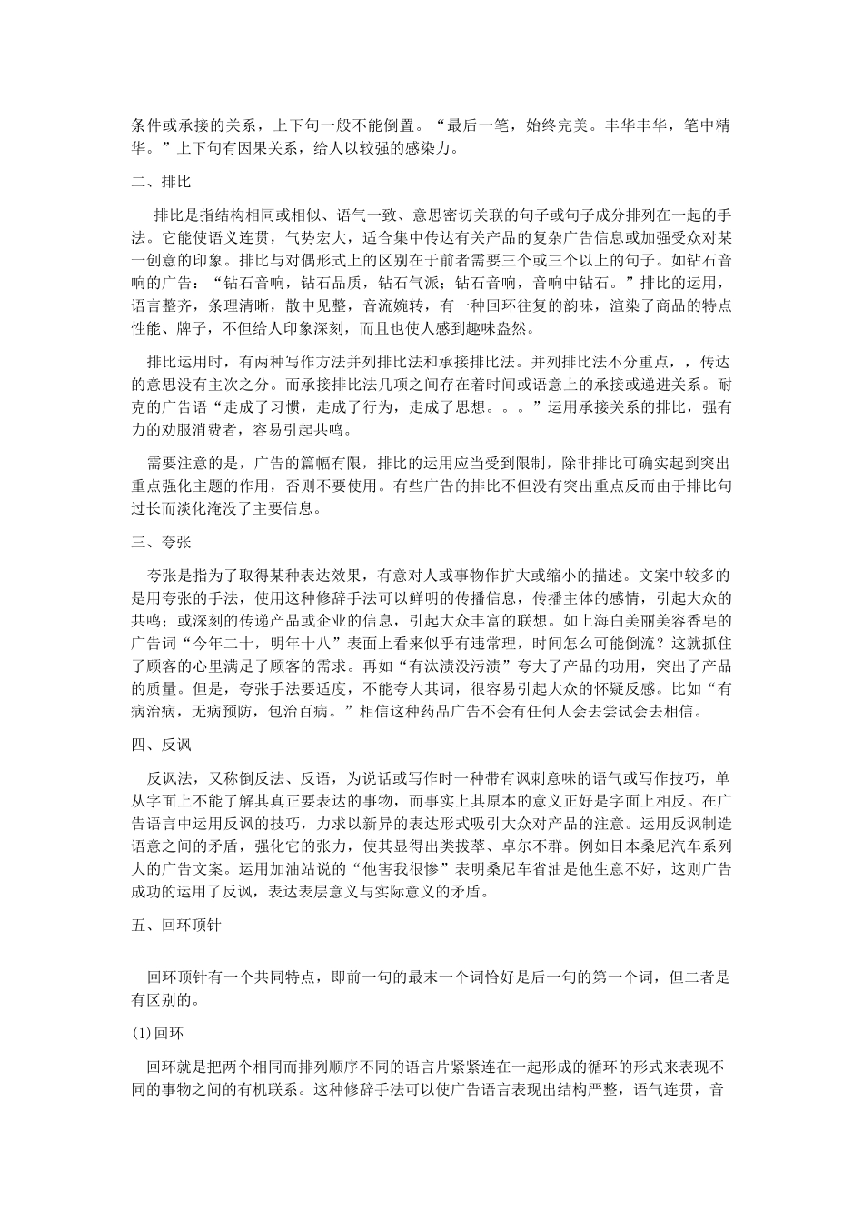 赵静广告也精彩_第2页