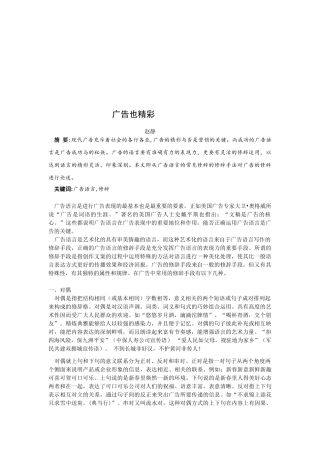 赵静广告也精彩