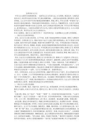 怎样讲好文言文
