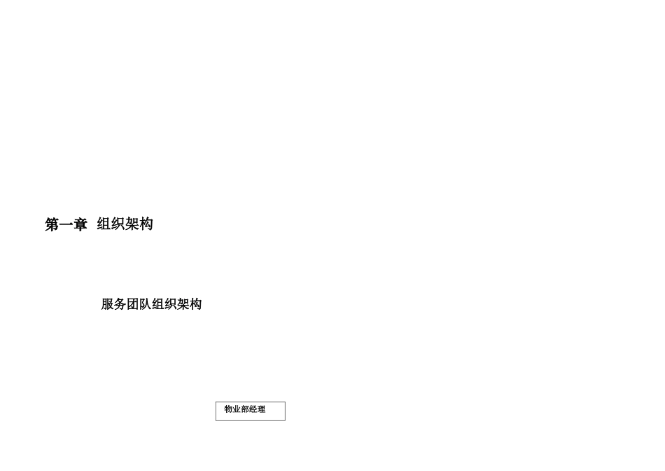水砚会所星级服务方案_第2页