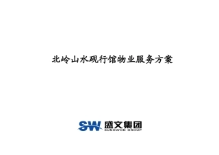 水砚会所星级服务方案