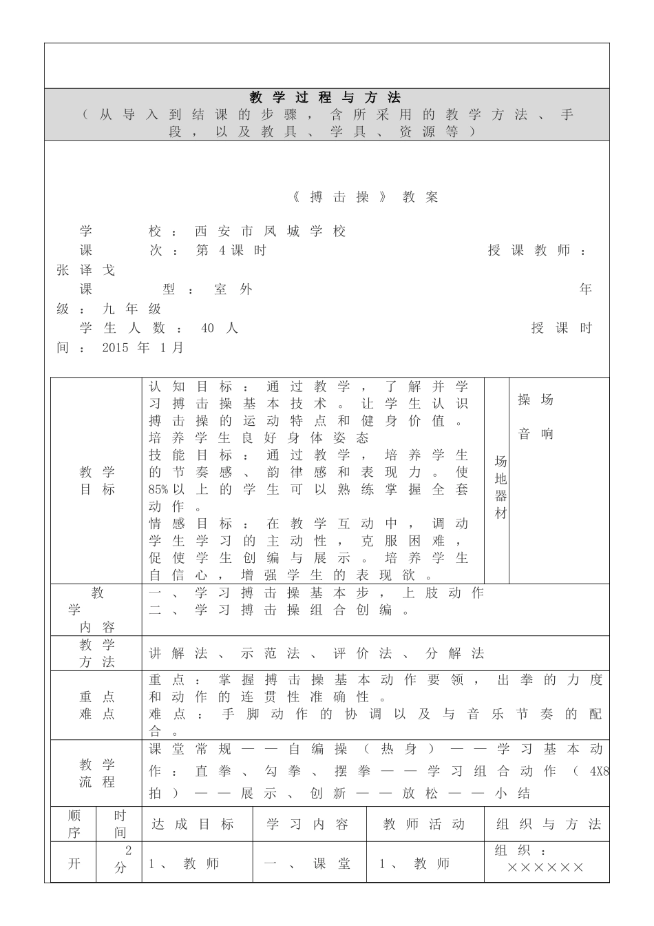 学情与教材分析_第2页