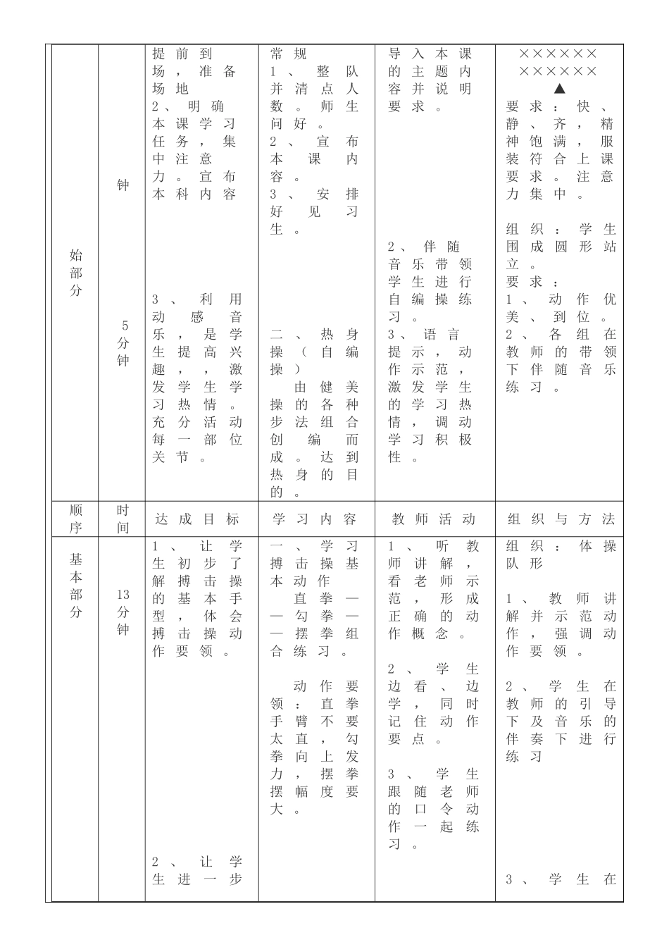 学情与教材分析_第3页