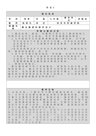 学情与教材分析