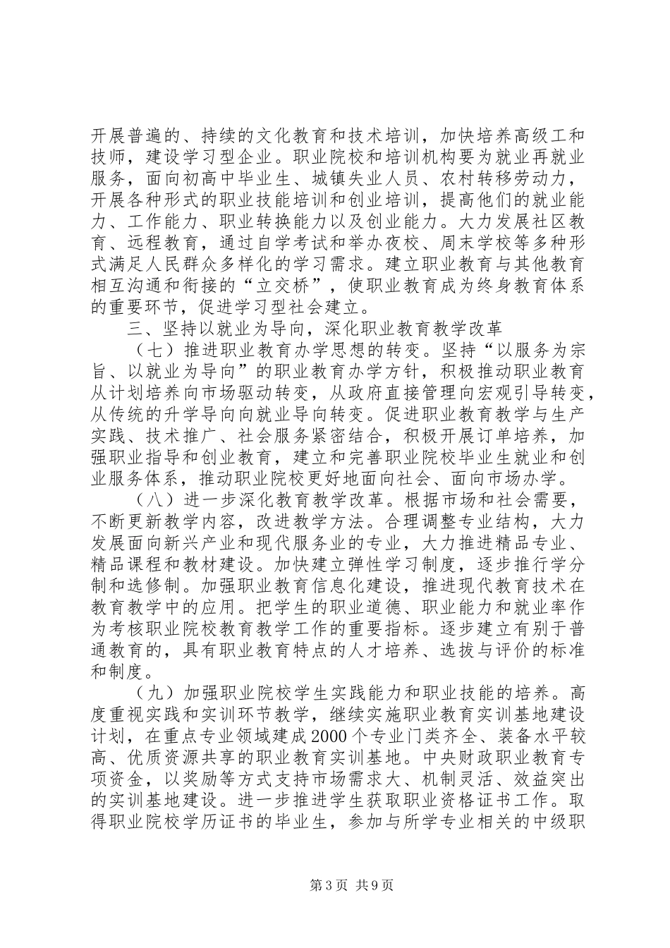 大力发展职业教育计划_第3页