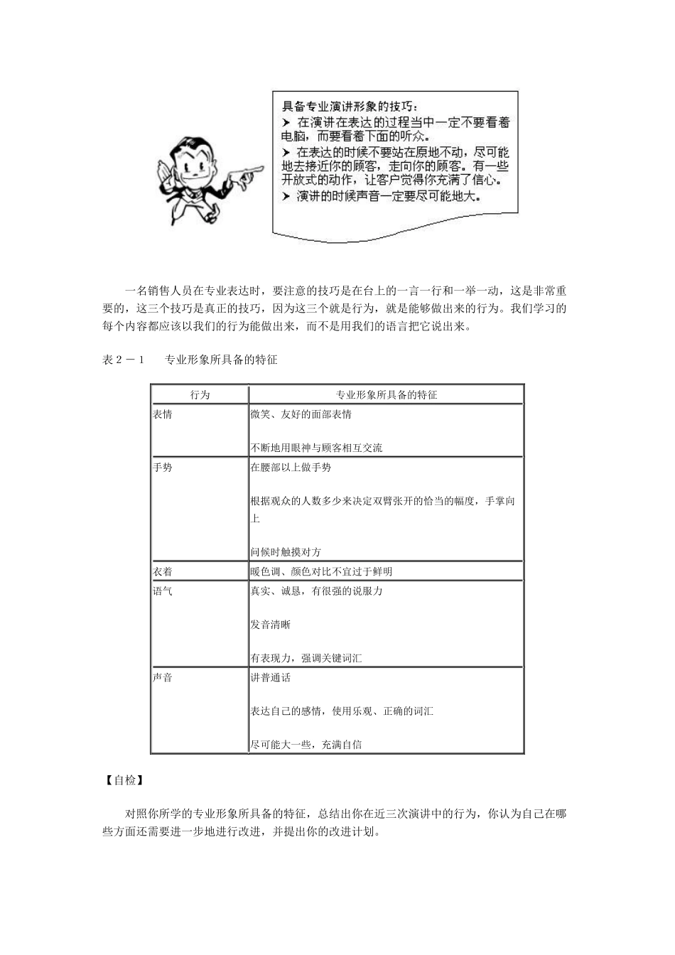 销售人员口才技巧_第3页