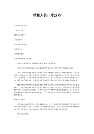 销售人员口才技巧