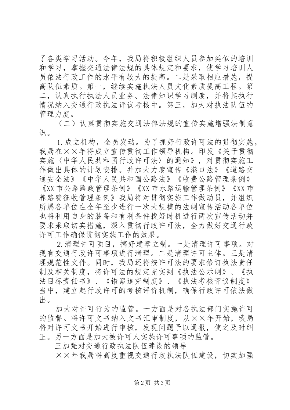 县交通局年法制工作计划_第2页
