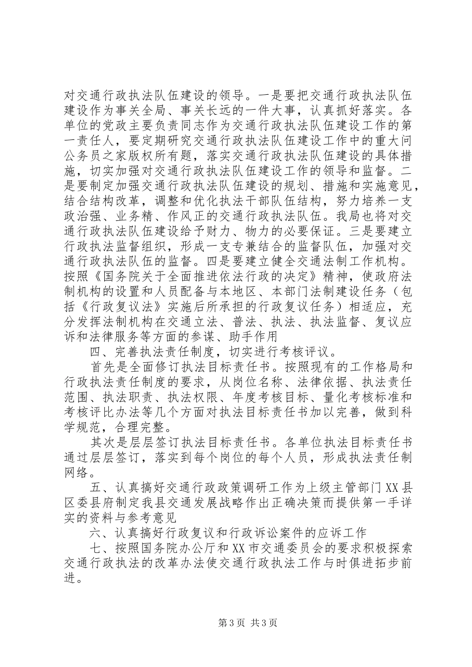 县交通局年法制工作计划_第3页