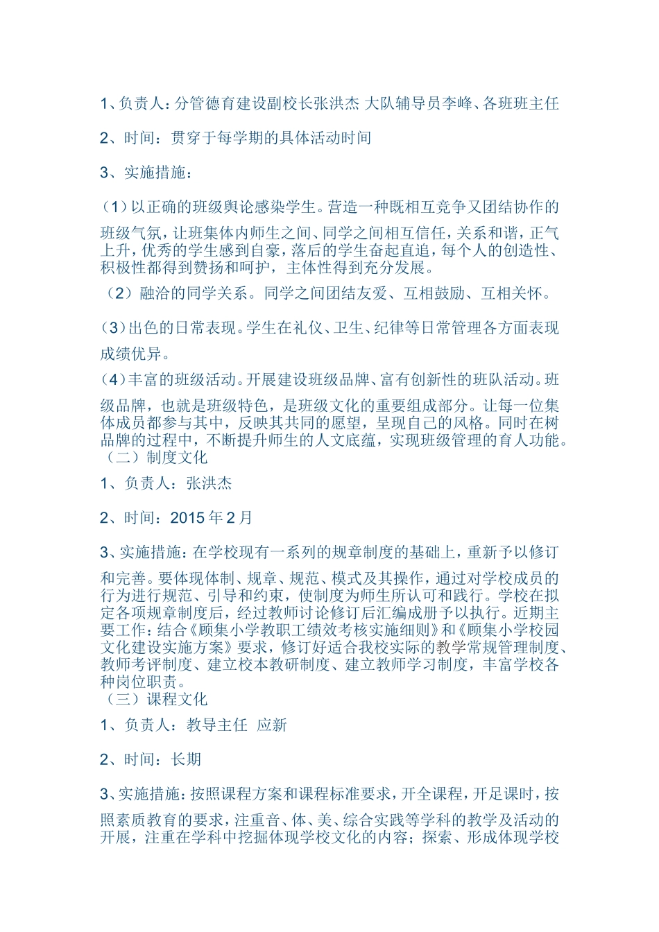 打造顾集小学校园文化品牌_第2页