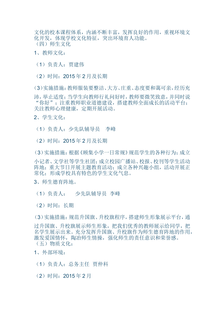 打造顾集小学校园文化品牌_第3页