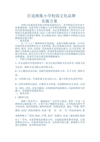 打造顾集小学校园文化品牌