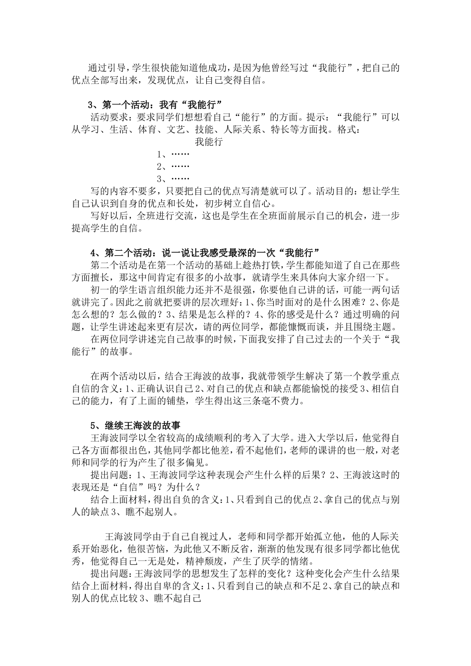 《我能行》教案_第2页
