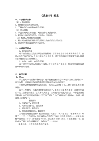 《我能行》教案