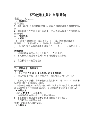 不吃无主梨自学导航