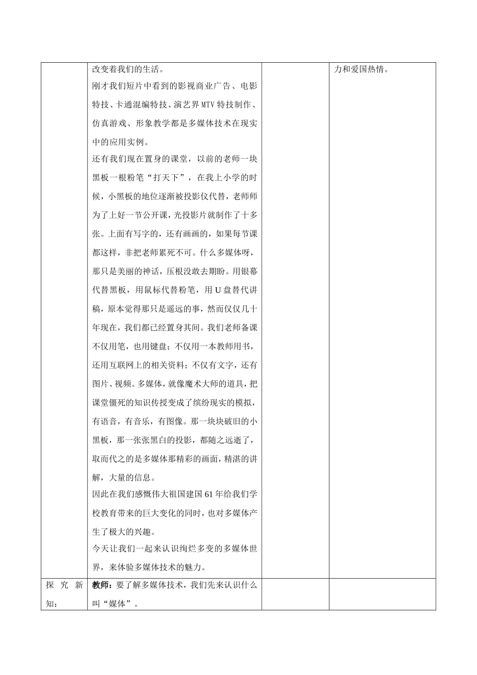 《认识多媒体》教学设计及反思_第3页