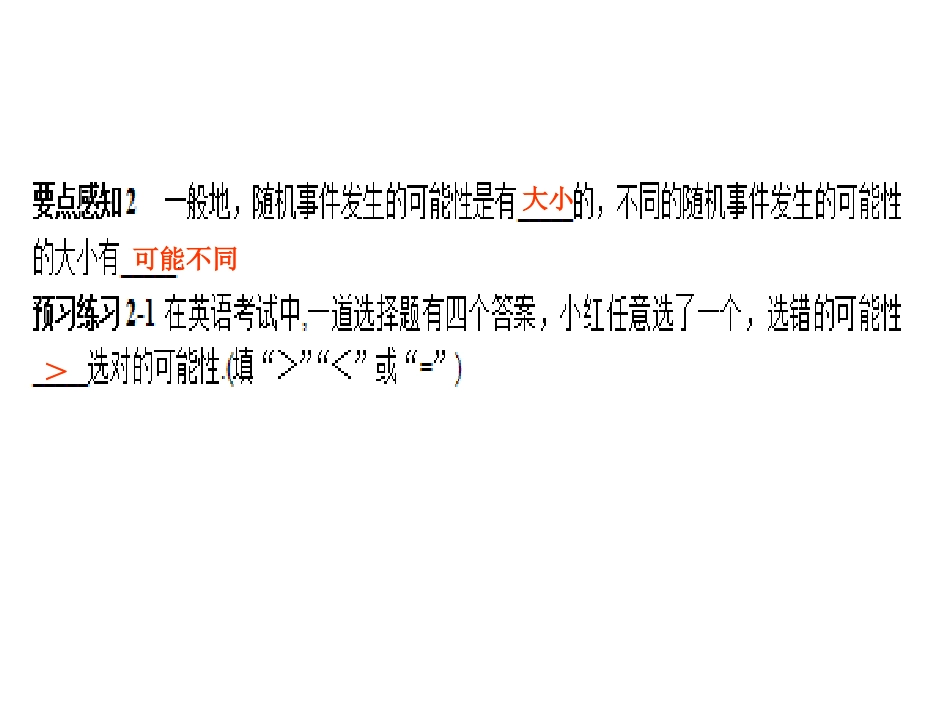 第二十五章概率初步_第3页