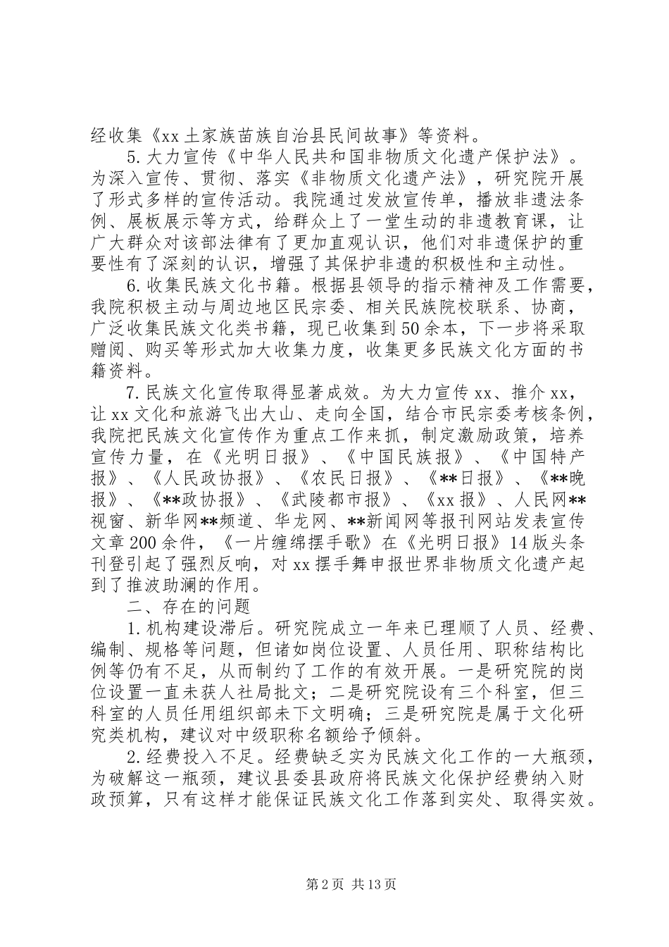 县文化馆上半年工作总结及下半年工作安排(精选多篇)_第2页