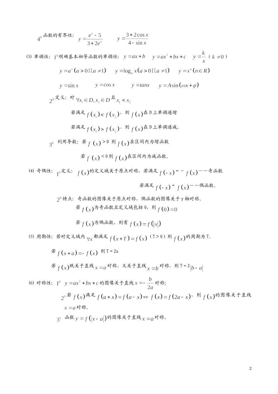 必修一基础要点归纳_第2页