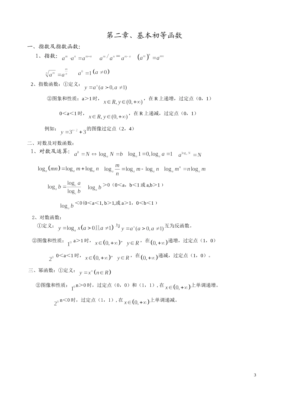 必修一基础要点归纳_第3页