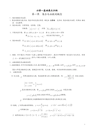 必修一基础要点归纳