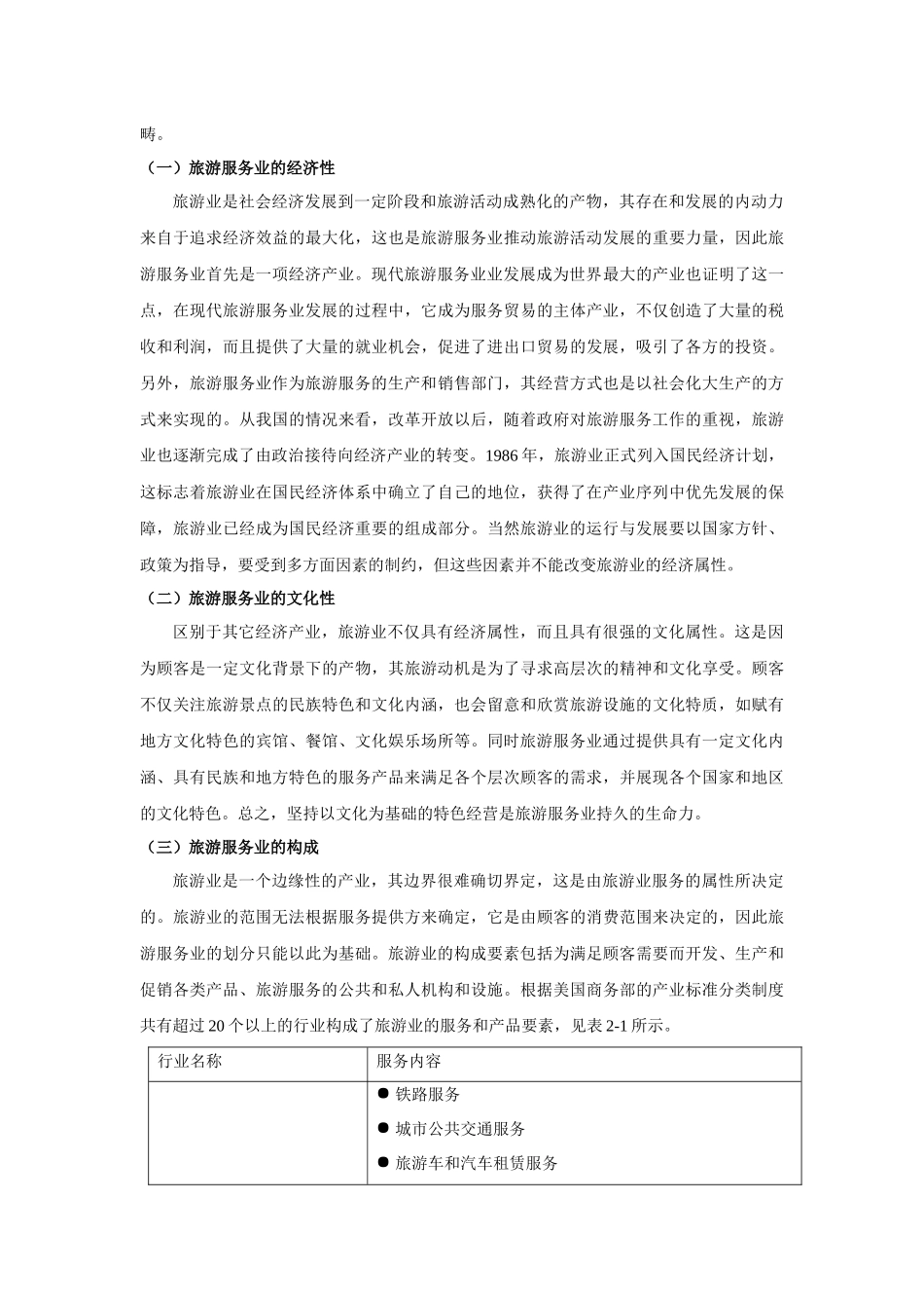 旅游服务行业管理概述_第3页