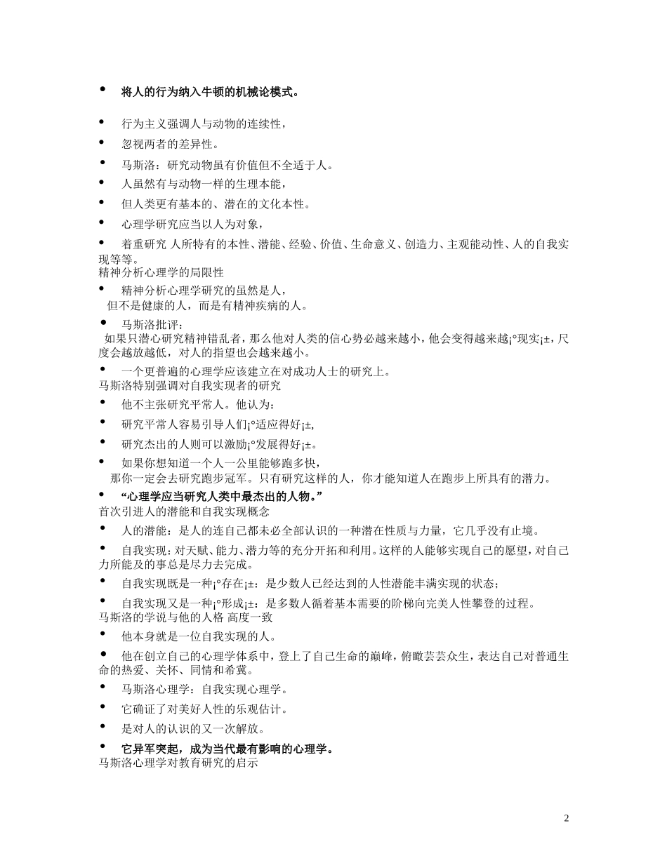 追寻苏霍姆林斯基足迹_第2页