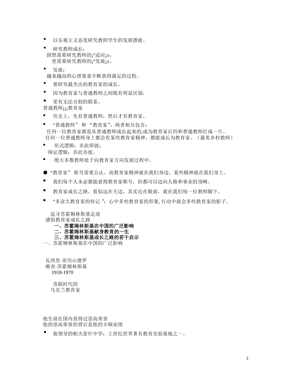 追寻苏霍姆林斯基足迹_第3页