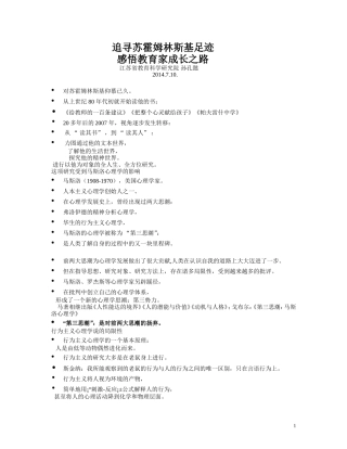 追寻苏霍姆林斯基足迹