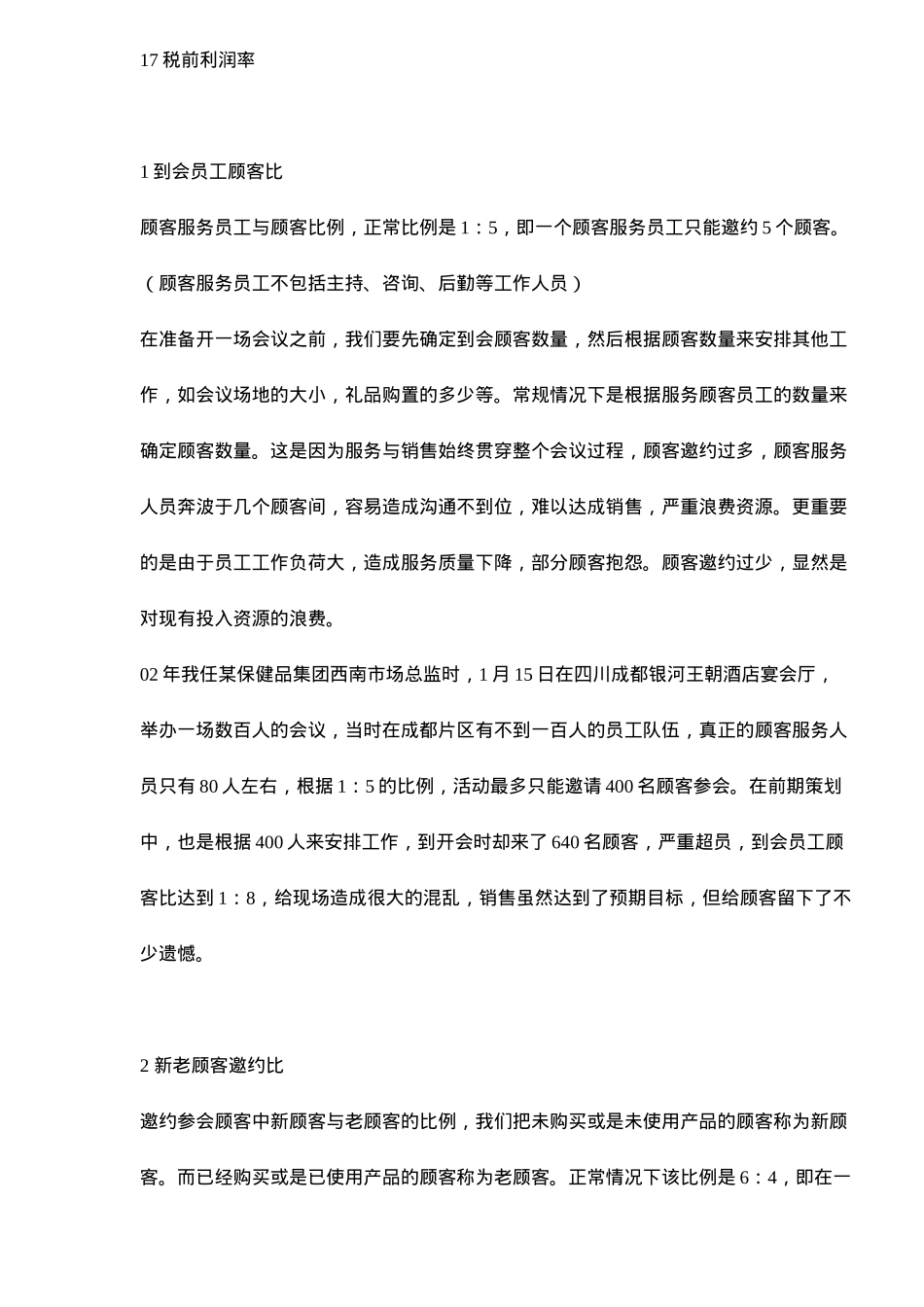 会议营销的十七项管理数据(10)(1)_第2页