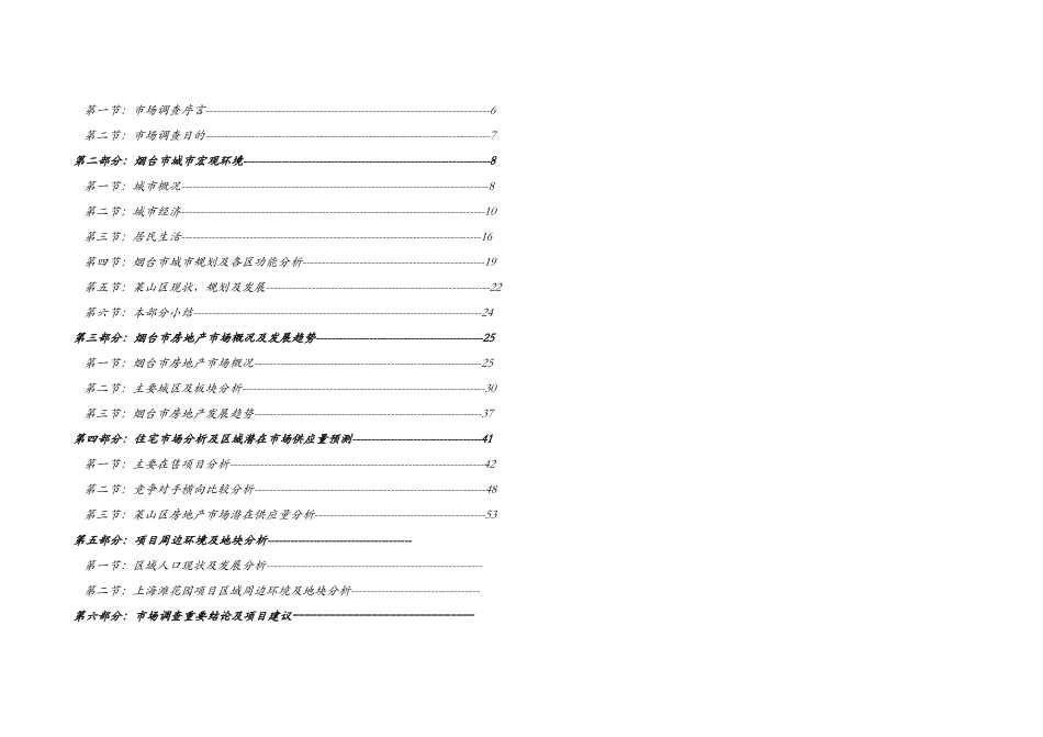 烟台上海滩花园项目市场分析及营销推广全案_132页_第2页
