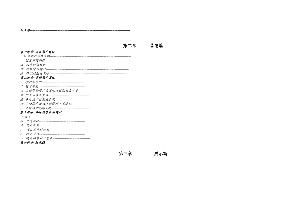 烟台上海滩花园项目市场分析及营销推广全案_132页_第3页
