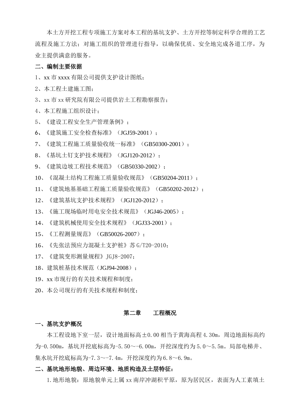 预应力管桩结合双轴水泥搅拌桩基坑支护施工方案_第3页