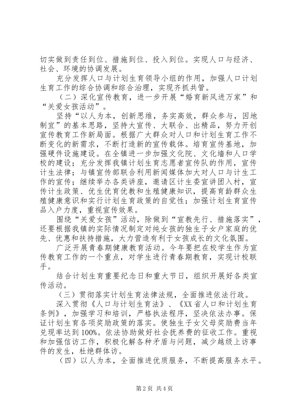 人口和计划生育事业工作计划_第2页