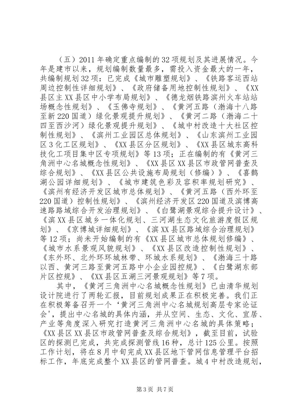 城乡规划工作情况汇报提纲(最后稿)_第3页